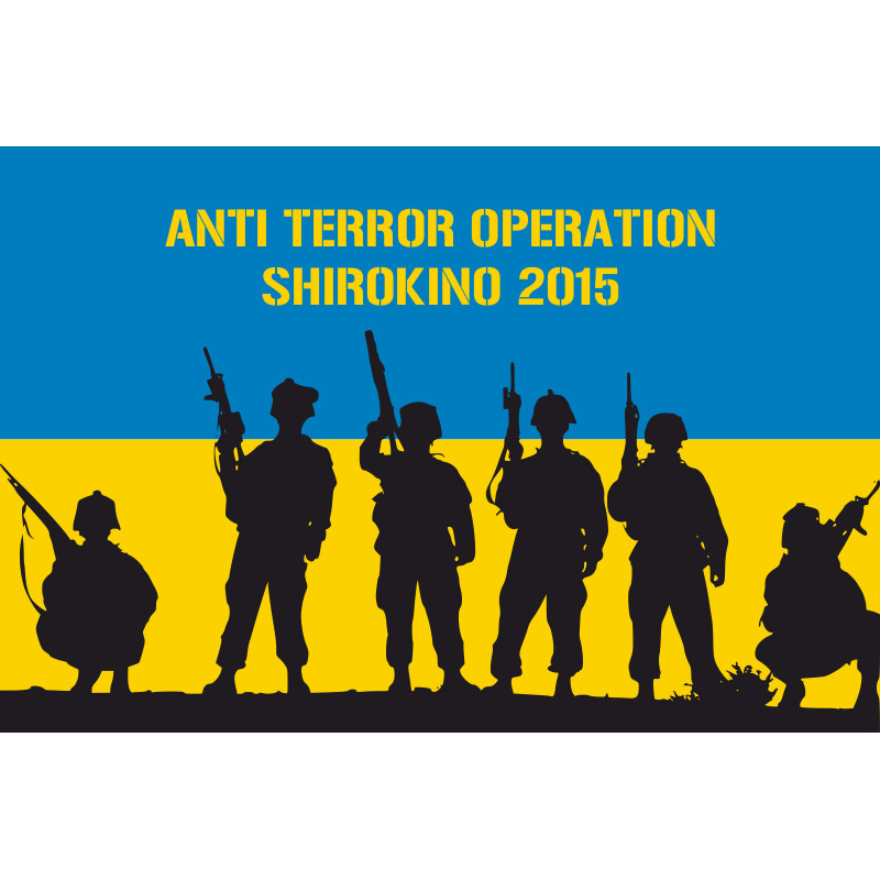 Прапор «Солдати АТО», Широкино 2015 Прапор «Солдати АТО», Широкино 2015