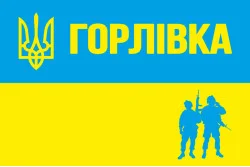 Флаг «Солдаты АТО», Горловка Флаг «Солдаты АТО», Горловка
