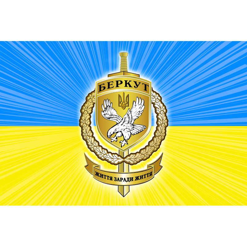 Флаг спецподразделения «Беркут» МВД Украины, «Жизнь ради жизни» Флаг спецподразделения «Беркут» МВД Украины, «Жизнь ради жизни»