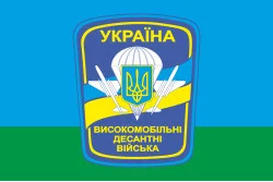 Флаг Высокомобильных десантных войск ВСУ. Вариант-01 Флаг Высокомобильных десантных войск ВСУ. Вариант-01