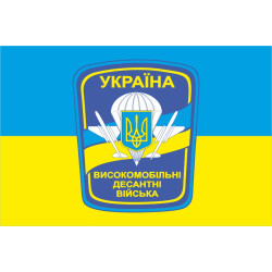 Флаг Высокомобильных десантных войск ВСУ. Вариант-02 Флаг Высокомобильных десантных войск ВСУ. Вариант-02
