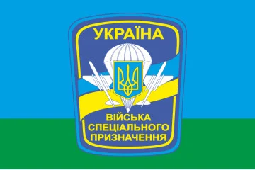 Флаг Войск специального назначения ВДВ ВСУ. Вариант-01