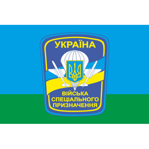 Флаг Войск специального назначения ВДВ ВСУ. Вариант-01