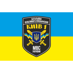 Прапор БПСМОП «Київ-1» МВС України. Варіант-01
