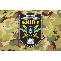 Прапор БПСМОП «Київ-1» МВС України. Варіант-02