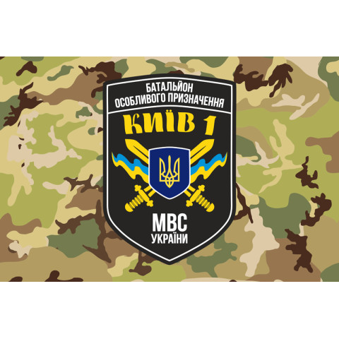 Флаг БПСМОН «Киев-1» МВД Украины. Вариант-02 Флаг БПСМОН «Киев-1» МВД Украины. Вариант-02