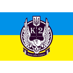 Прапор БПСМОП «Київ-2» МВС України. Варіант-01