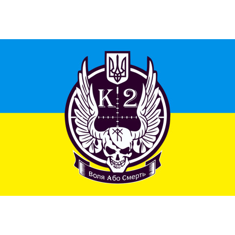 Флаг БПСМОН «Киев-2» МВД Украины. Вариант-01 Флаг БПСМОН «Киев-2» МВД Украины. Вариант-01