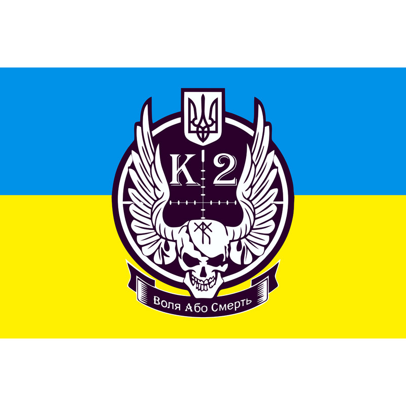 Флаг БПСМОН «Киев-2» МВД Украины. Вариант-01 Флаг БПСМОН «Киев-2» МВД Украины. Вариант-01