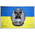 Флаг БПСМОН «Киев-2» МВД Украины. Вариант-01 Флаг БПСМОН «Киев-2» МВД Украины. Вариант-01
