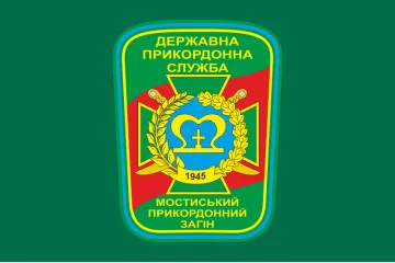 Прапор Мостиського прикордонного загону ДПСУ. Варіант-01