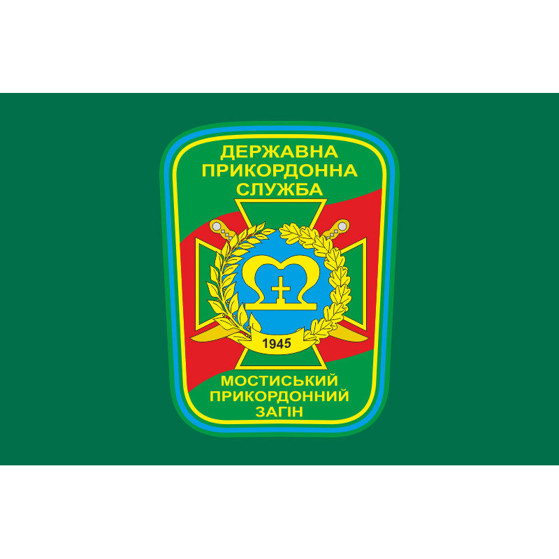 Флаг Мостиского пограничного отряда ГПСУ. Вариант-01 Флаг Мостиского пограничного отряда ГПСУ. Вариант-01