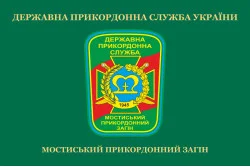 Флаг Мостиского пограничного отряда ГПСУ. Вариант-02
