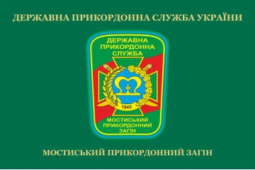 Прапор Мостиського прикордонного загону ДПСУ. Варіант-02