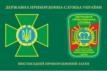 Флаг Мостиского пограничного отряда ГПСУ. Вариант-03 Флаг Мостиского пограничного отряда ГПСУ. Вариант-03