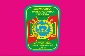 Прапор Мостиського прикордонного загону ДПСУ. Варіант-04
