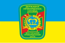 Флаг Мостиского пограничного отряда ГПСУ. Вариант-05