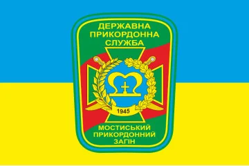 Прапор Мостиського прикордонного загону ДПСУ. Варіант-05
