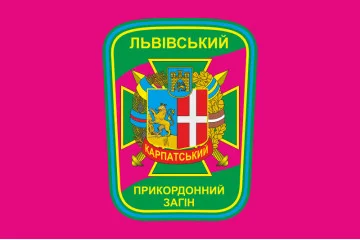 Прапор Львівського прикордонного загону ДПСУ. Варіант-04