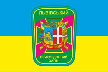Прапор Львівського прикордонного загону ДПСУ. Варіант-05
