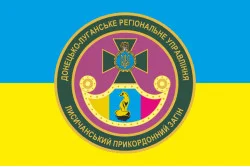Флаг Лисичанского пограничного отряда ГПСУ. Вариант-05