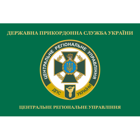 Флаг ЦРУ (центральное региональное управление) ГПСУ. Вариант-02