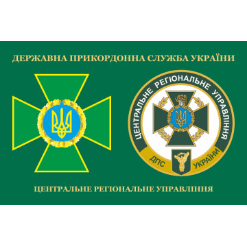 Флаг ЦРУ (центральное региональное управление) ГПСУ. Вариант-03 Флаг ЦРУ (центральное региональное управление) ГПСУ. Вариант-03