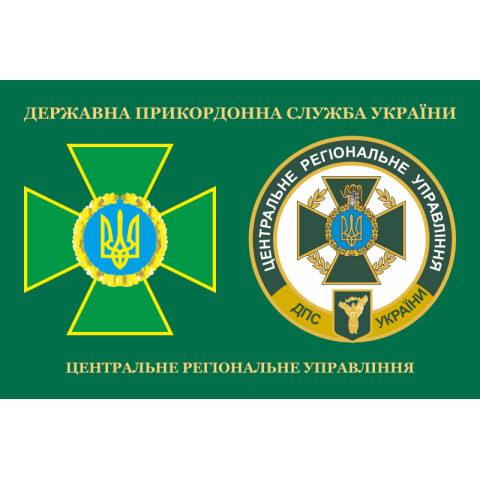 Флаг ЦРУ (центральное региональное управление) ГПСУ. Вариант-03