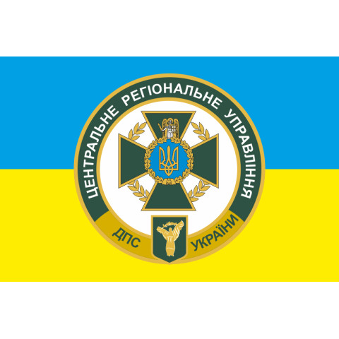 Флаг ЦРУ (центральное региональное управление) ГПСУ. Вариант-05