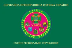 Прапор CxРУ (східне регіональне управління) ДПСУ. Варіант-02 Прапор CxРУ (східне регіональне управління) ДПСУ. Варіант-02