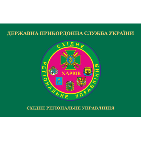 Флаг ВоРУ (восточное региональное управление) ГПСУ. Вариант-02 Флаг ВоРУ (восточное региональное управление) ГПСУ. Вариант-02