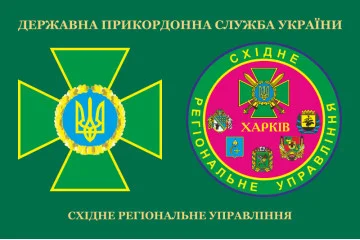 Прапор CxРУ (східне регіональне управління) ДПСУ. Варіант-03