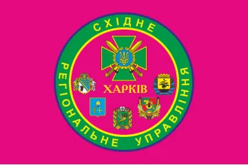 Прапор CxРУ (східне регіональне управління) ДПСУ. Варіант-04
