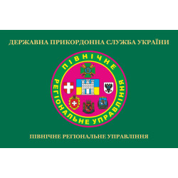 Флаг Северного регионального управления ГПСУ. Вариант-02 Флаг Северного регионального управления ГПСУ. Вариант-02