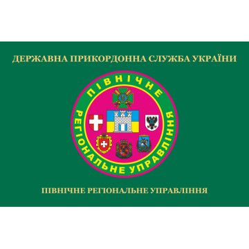 Флаг Северного регионального управления ГПСУ. Вариант-02 Флаг Северного регионального управления ГПСУ. Вариант-02