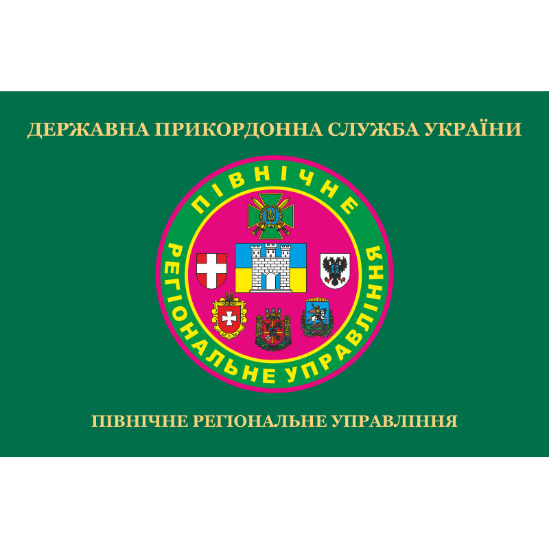 Прапор Північного регіонального управління ДПСУ. Варіант-02 Прапор Північного регіонального управління ДПСУ. Варіант-02