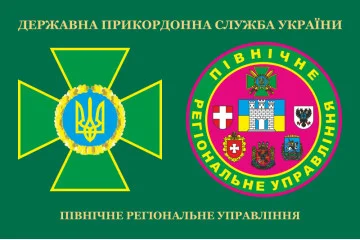 Флаг Северного регионального управления ГПСУ. Вариант-03 Флаг Северного регионального управления ГПСУ. Вариант-03