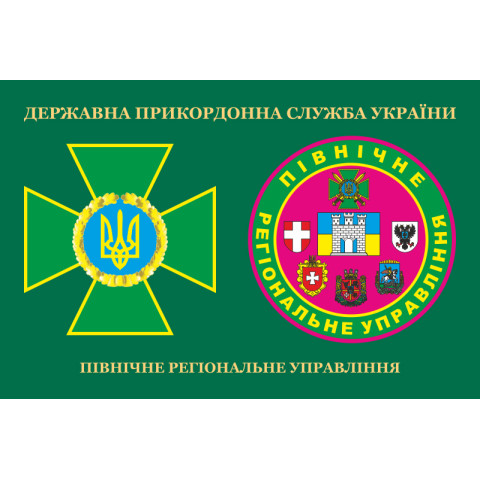 Прапор Північного регіонального управління ДПСУ. Варіант-03 Прапор Північного регіонального управління ДПСУ. Варіант-03