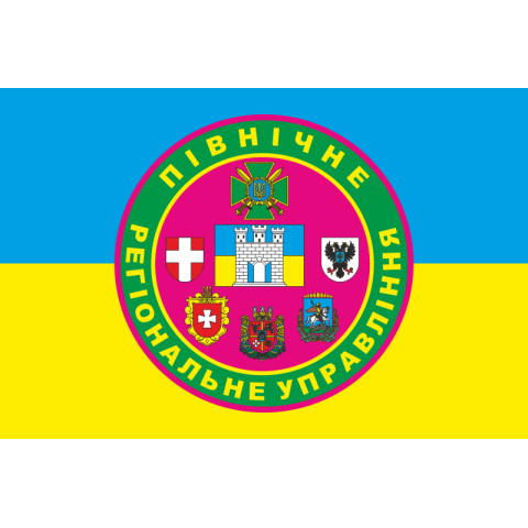 Прапор Північного регіонального управління ДПСУ. Варіант-05 Прапор Північного регіонального управління ДПСУ. Варіант-05