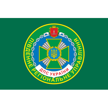 Флаг Южного регионального управления ГПСУ. Вариант-01
