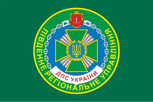 Прапор Південного регіонального управління ДПСУ. Варіант-01 Прапор Південного регіонального управління ДПСУ. Варіант-01