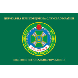 Флаг Южного регионального управления ГПСУ. Вариант-02