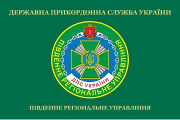 Флаг Южного регионального управления ГПСУ. Вариант-02