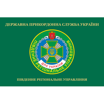 Флаг Южного регионального управления ГПСУ. Вариант-02
