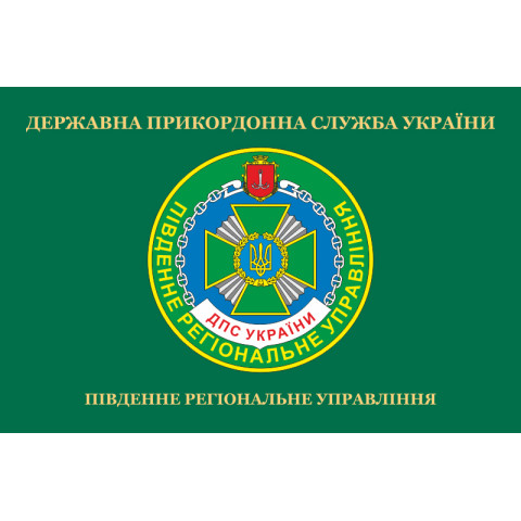 Прапор Південного регіонального управління ДПСУ. Варіант-02