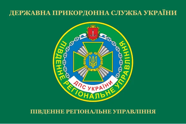 Прапор Південного регіонального управління ДПСУ. Варіант-02 Прапор Південного регіонального управління ДПСУ. Варіант-02
