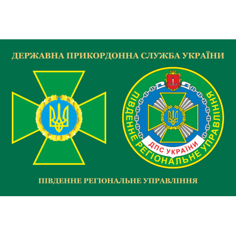 Флаг Южного регионального управления ГПСУ. Вариант-03