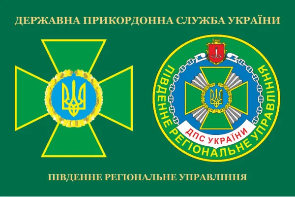 Прапор Південного регіонального управління ДПСУ. Варіант-03 Прапор Південного регіонального управління ДПСУ. Варіант-03