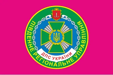 Флаг Южного регионального управления ГПСУ. Вариант-04