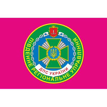 Флаг Южного регионального управления ГПСУ. Вариант-04